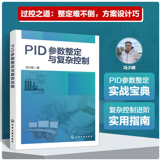 PID参数整定与复杂控制 商品图0