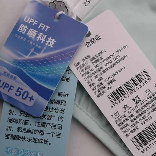 棉果果夏季新品浅绿男童女童防晒冰感针织外套M212100424305 商品图5