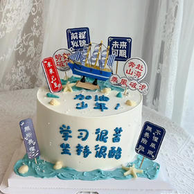 扬帆起航生日蛋糕（百分百进口动物奶油）