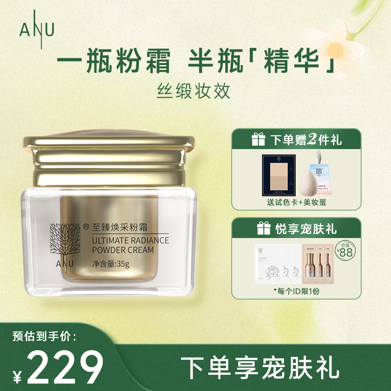 【微商城】至臻焕采粉霜35g