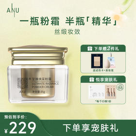 【微商城】至臻焕采粉霜35g