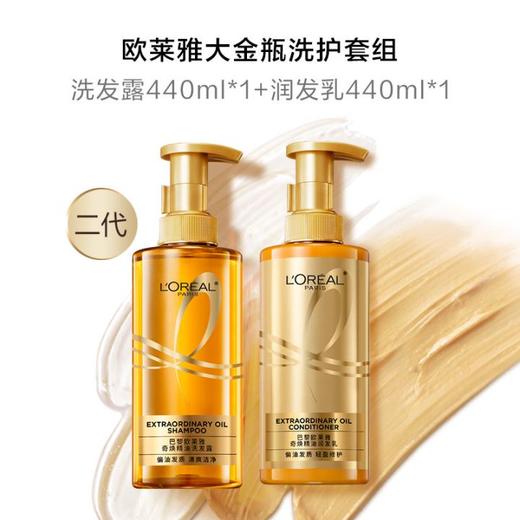 欧莱雅大金瓶洗发水护发素洗护套装女柔顺顺滑干枯发无硅油洗发露（有效期至2026年12月） 商品图0