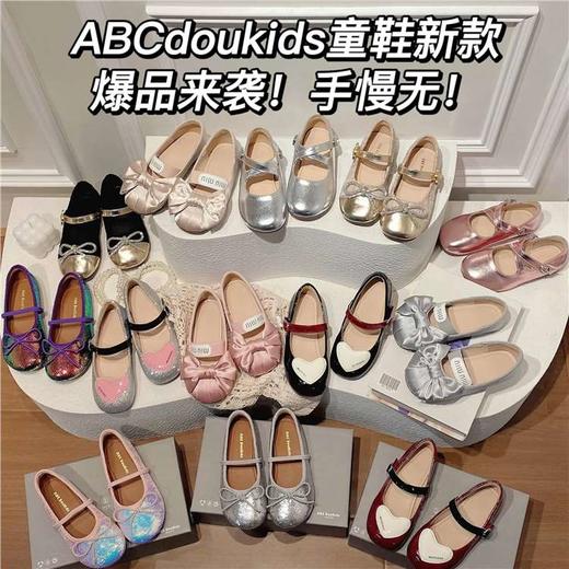 【闪团】品牌直发❗【ABCdoukids童鞋新款】爆款单鞋+新款单鞋的大合集，女童公主鞋~ 商品图0