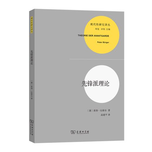 先锋派理论 商品图0