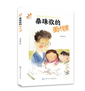 桑珠孜的美术课