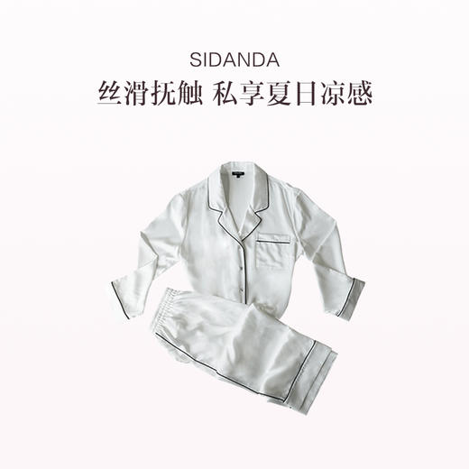 品牌直发 SIDANDA 22姆米真丝睡衣套装 短袖款/长袖款 白色/粉色 商品图0