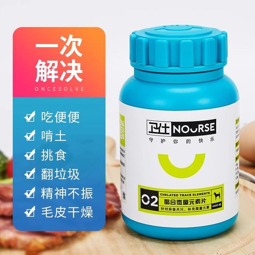 卫仕狗狗微量元素宠物泰迪金毛幼犬吃便吃草食便异食癖 商品图1