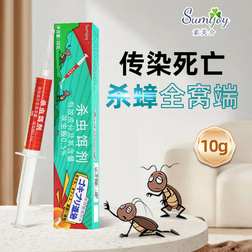 Sumijoy素美介蟑螂针剂10g/1盒 家用蟑螂诱饵蟑螂药 商品图0