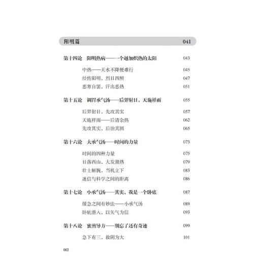 疯狂的伤寒论 2——遇见失传的圆运动古伤寒论后传 商品图3