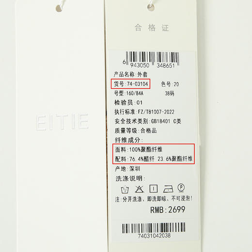 EITIE爱特爱夏季新款轻薄透气防晒薄外套7403104 商品图6