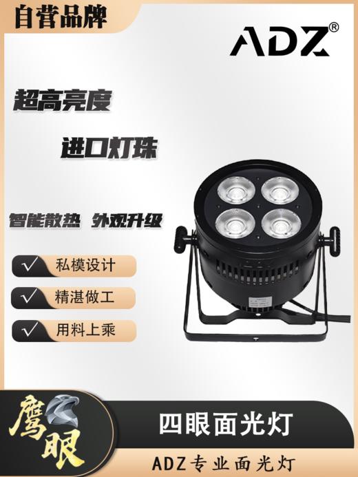 ADZ-鹰眼4眼面光灯 商品图0