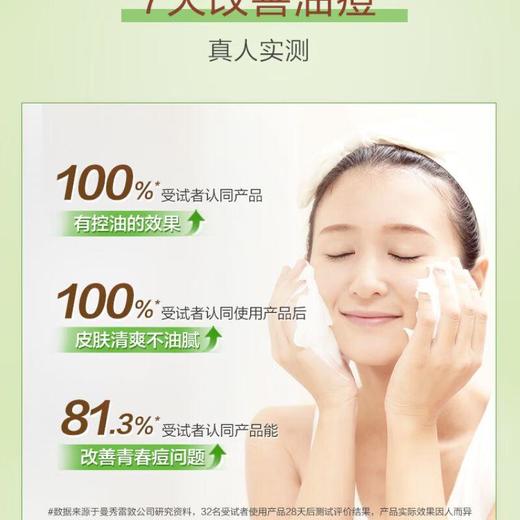 曼秀雷敦控油祛痘洁面乳 150g 2023/瓶 商品图2