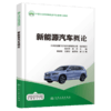 新能源汽车概论 商品缩略图2
