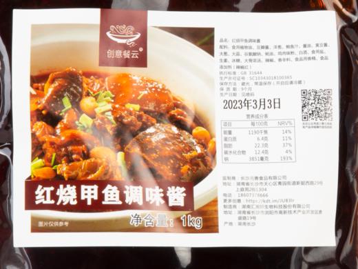 餐云红烧甲鱼酱  火爆各大院子餐饮专用甲鱼烹饪专用配方  20年甲鱼烹饪匠人研发  汤汁可拌饭更好吃 （2斤装一包做10份） 商品图4
