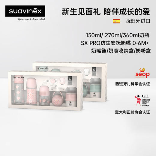 suavinex苏维妮进口Bonhomia 新生儿奶瓶礼盒套装奶瓶安抚奶嘴 商品图0