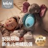kaichi凯驰幼儿睡眠仪玩偶婴儿安抚神器哄睡音乐灯光公仔毛绒玩具 商品缩略图0