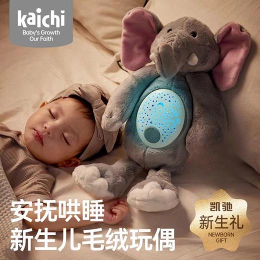 kaichi凯驰幼儿睡眠仪玩偶婴儿安抚神器哄睡音乐灯光公仔毛绒玩具 商品图0