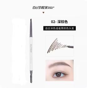 白日梦醒家极细三角眉笔M02深棕色