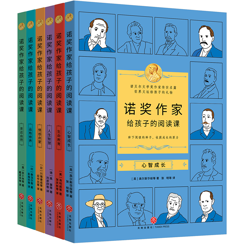 诺奖作家给孩子的阅读课（全6册）