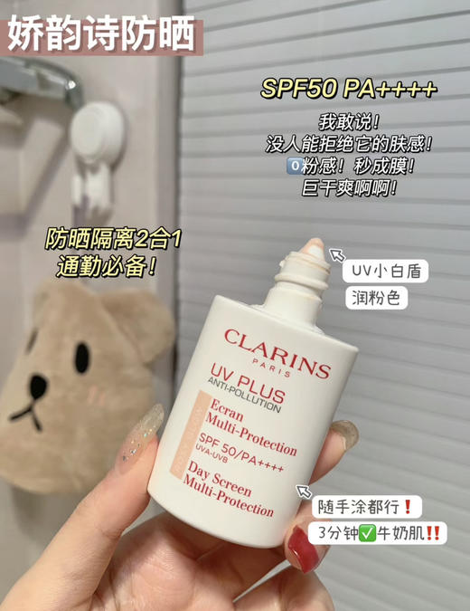 【隔离防晒二合一】Clarins/娇韵诗防晒30ml高倍防晒乳 商品图4