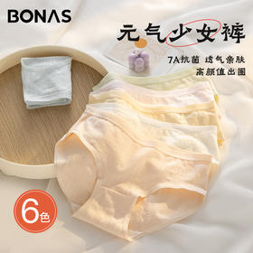 6条装【少女专属！超柔舒适】新款日系透气三角短裤，纯棉内裤，透气舒适，中腰无痕设计，让你的臀部得到呵护，尽情释放活力！
