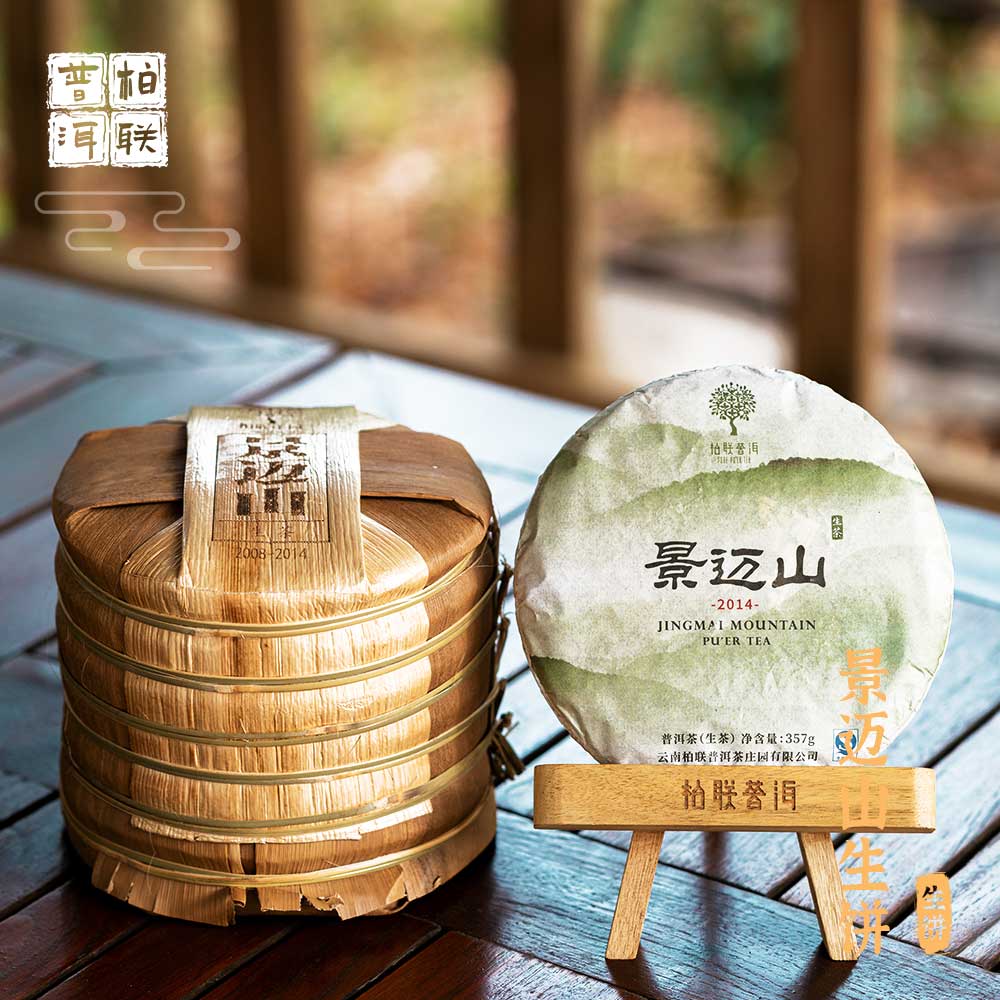 柏联普洱 中期茶10年以上景迈山 生茶 普洱茶生茶 饼茶 紧压茶 357g