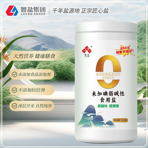 上新】鲁晶零添加抗结剂未加碘弱碱性食用盐320g罐装调味 每罐加赠80g 商品图0