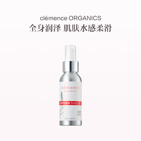 保税直发 clemence ORGANICS 保湿身体油 100mL