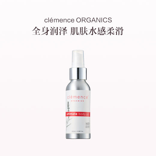 保税直发 clemence ORGANICS 保湿身体油 100mL 商品图0