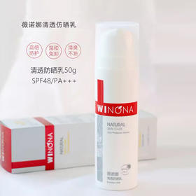 薇诺娜清透防晒乳50g/支