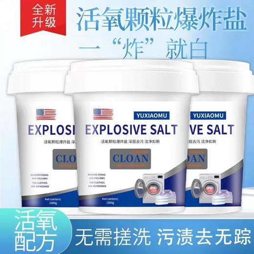 「9.9元包邮！2斤大瓶装」爆炸盐洗衣去污增白剂 去污渍去黄去霉斑白衣彩衣婴幼儿通用清洁工具 商品图2