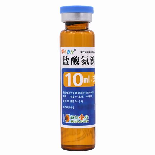 葵花康宝,盐酸氨溴索口服溶液【10ml:30mg*6支】葵花药业 商品图4