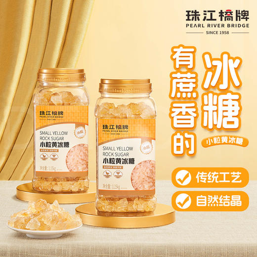 珠江桥牌 小粒黄冰糖1.15kg罐装 商品图0