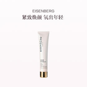 品牌直发 EISENBERG 伊诗贝格 轮廓紧致面膜 75mL