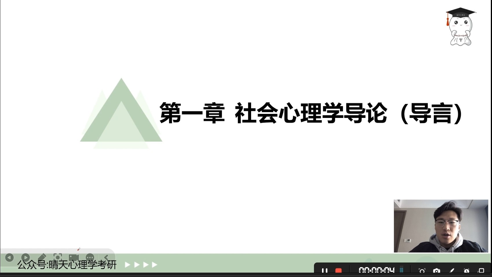 【晴天】社会心理学（戴维·迈尔斯）试听