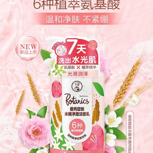 曼秀雷敦 水嫩净澈洁面乳150g /瓶 商品图2