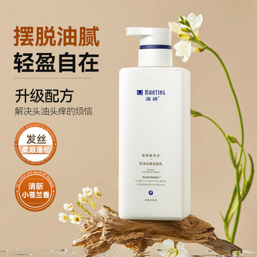 心选丨满婷控油去屑洗发乳（新升级）450ml*2赠补充装袋包200ml*2 商品图1