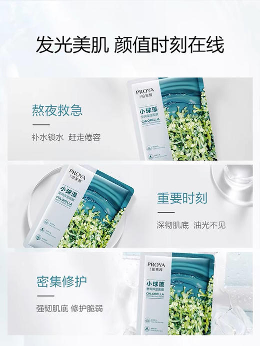 珀莱雅小球藻玻尿酸面膜20片 商品图1