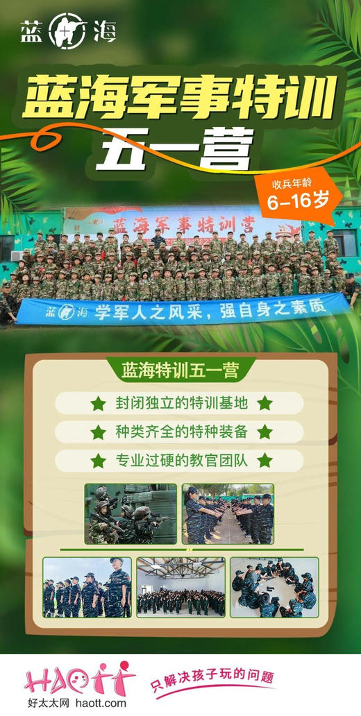 【房山区】2024年北京蓝海军事特训五一营-我是小特种兵（3天2夜） 商品图0