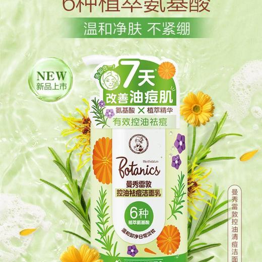 曼秀雷敦控油祛痘洁面乳 150g 2023/瓶 商品图4