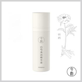 今韵 润泽肌肤 白芍清润精华液 30ml