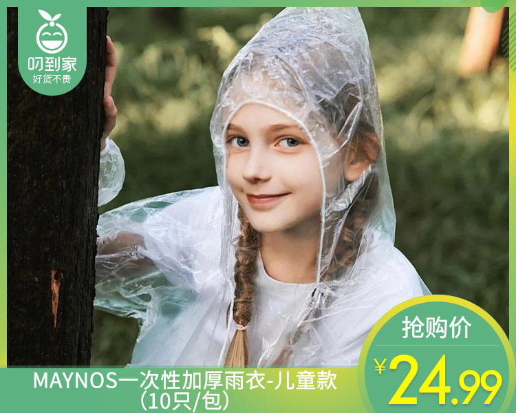 MAYNOS一次性加厚雨衣-儿童款（10只/包）