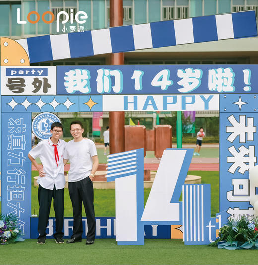 前滩华二集体十四岁生日会 商品图0