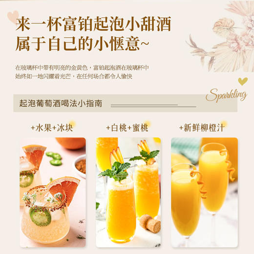 【5项金奖加持】富铂甜型起泡酒葡萄酒 西班牙拉曼恰法定产区 7%vol 商品图3