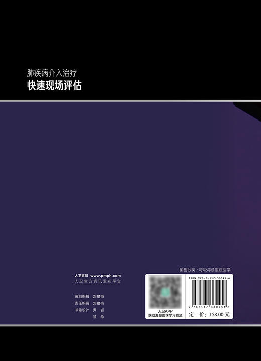 肺疾病介入治疗快速现场评估 2024年3月参考书 商品图2