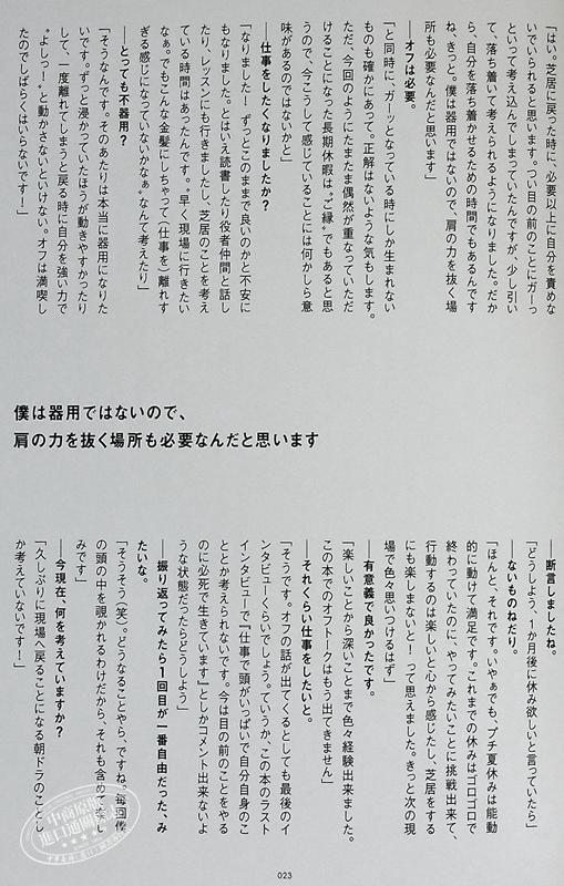 【中商原版】赤楚卫二2nd写真集&访谈E 日文原版 赤楚衛二 インタビュー＆フォトブック E 商品图5