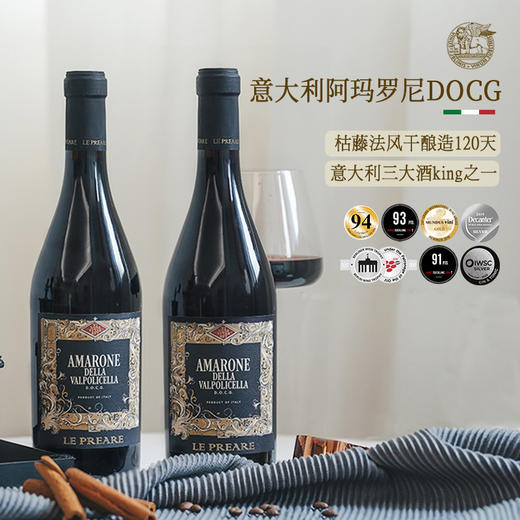 【连续4年荣获7项荣誉】勒普雷尔阿玛罗尼红葡萄酒 意大利阿玛罗尼DOCG 15%vol 商品图10