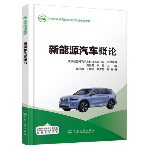 新能源汽车概论 商品图0