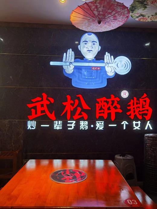 【印象兴义】CU武松醉鹅 |148元抢特色醉鹅半只2~4人餐，原价233；178元抢武松醉鹅半只4~6人餐，原价393；298元抢一只鹅套餐，原价380 商品图6