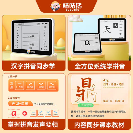 咕咕猪 墨水屏汉字拼音学习机 商品图1
